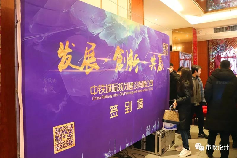 中铁城际2019年会